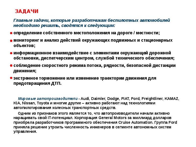 Управляемость автомобиля презентация