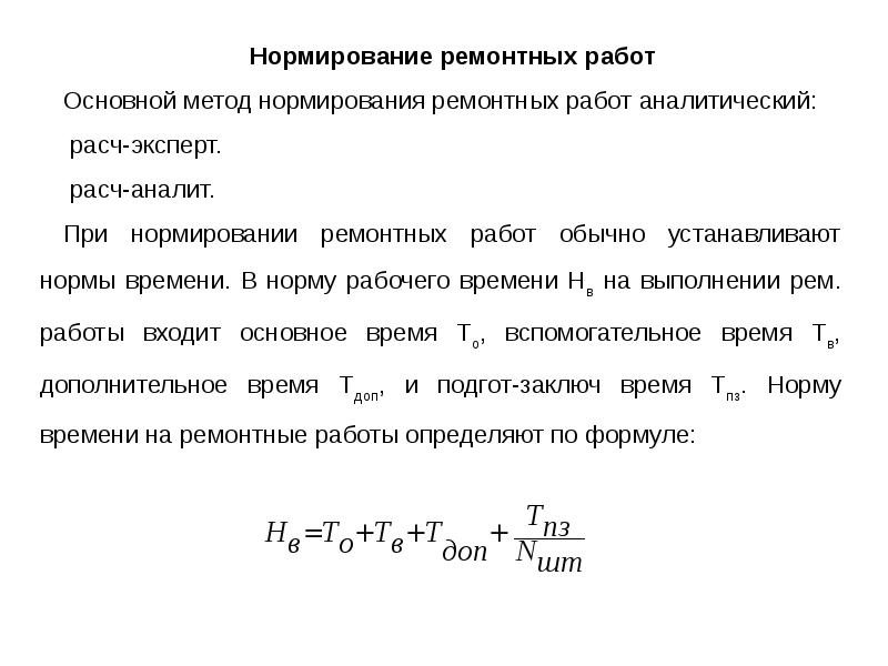 Время работы определение