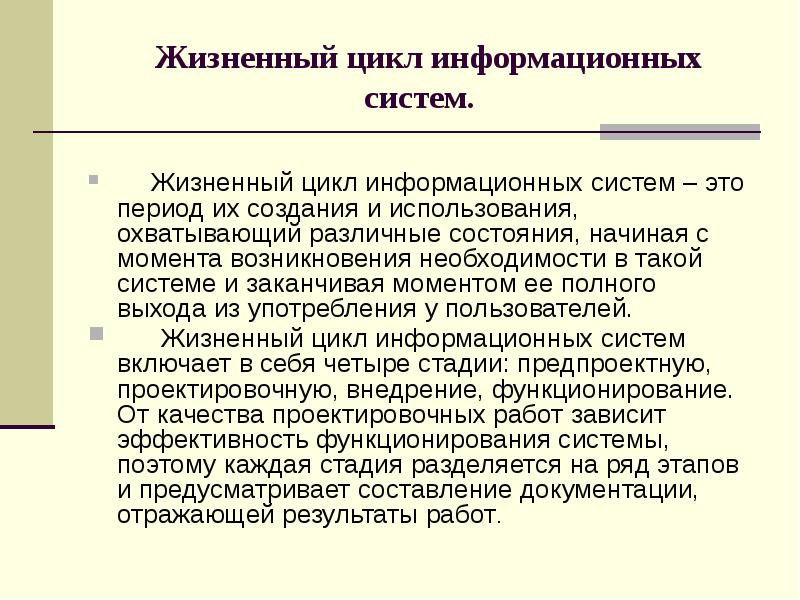 Информационный цикл. Эксплуатация ИС. Витальные системы это. Жизненный цикл информационных технологий 