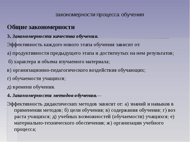 Законы закономерности и принципы воспитания презентация