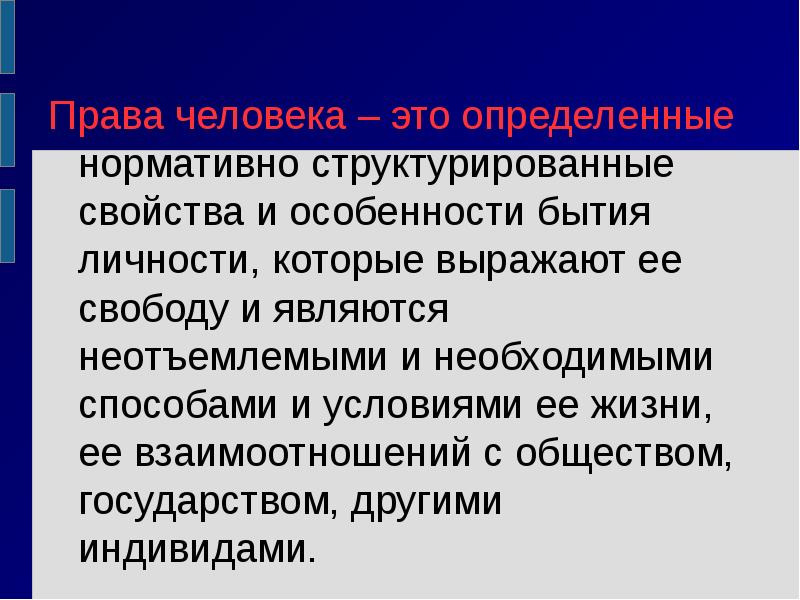 Понятие человека в законодательстве