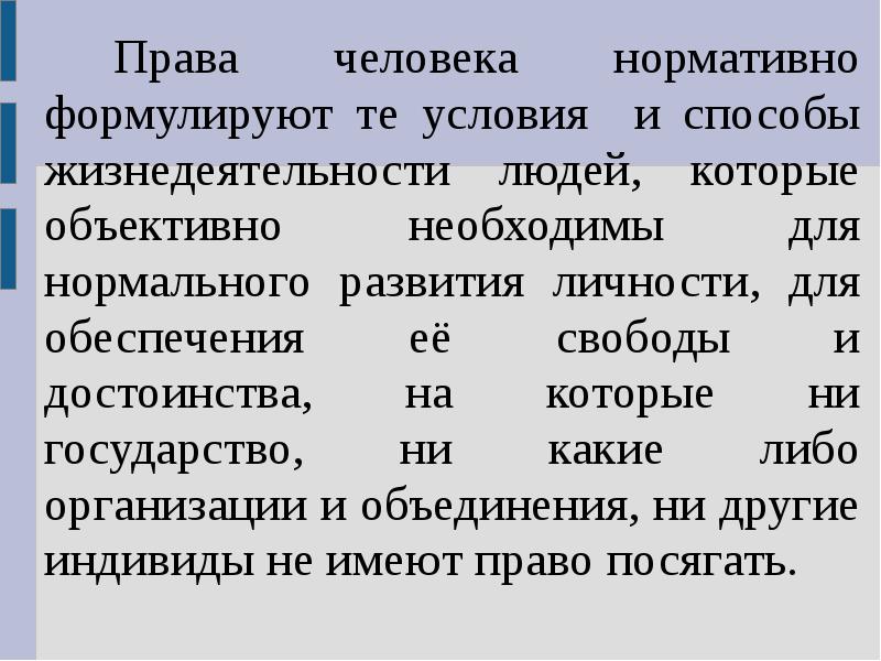 Права человека понятие сущность структура презентация