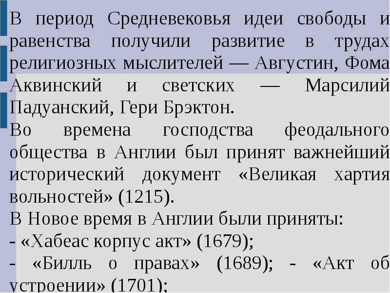 Права человека понятие сущность структура презентация