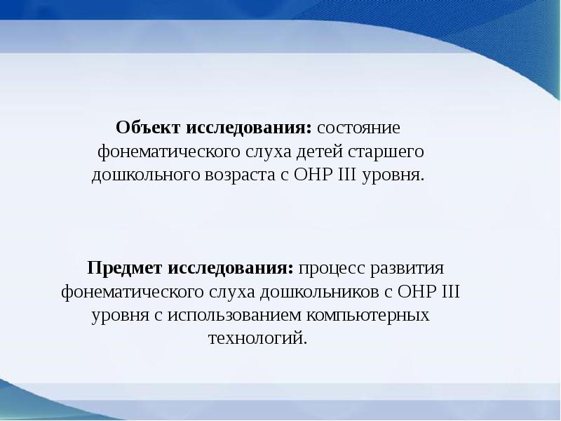 Обследование фонематического слуха у детей презентация