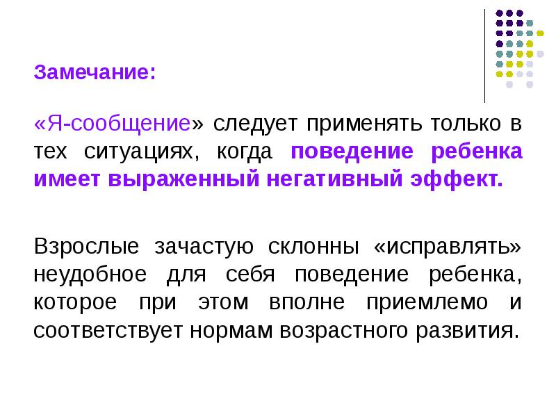 Иметь и выразить. Конструктивно замечание. Замечание это метод или прием. Я замечания по психологии примеры. Конструктивное замечание 7 букв.