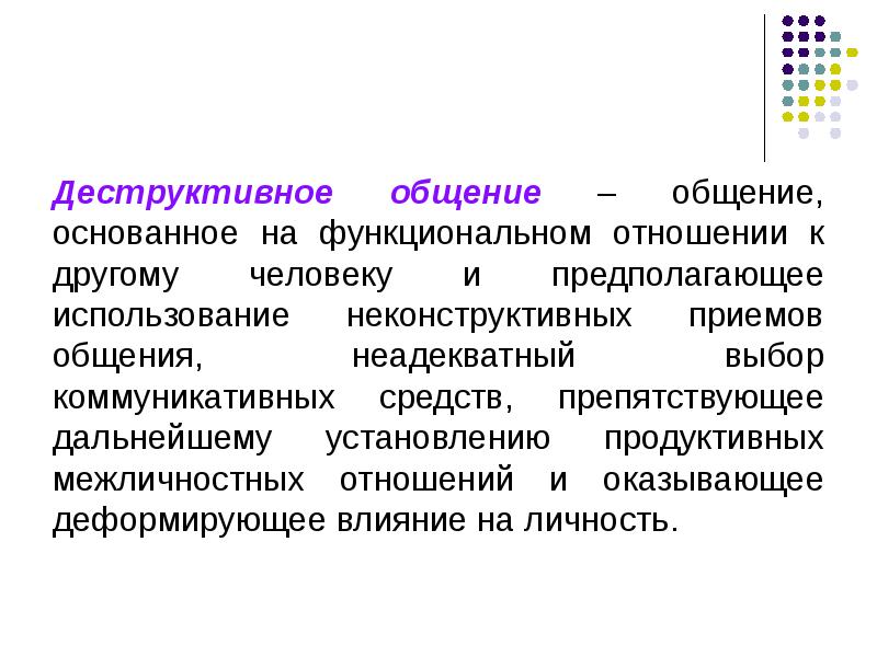 Конструктивное общение контроль эмоций презентация