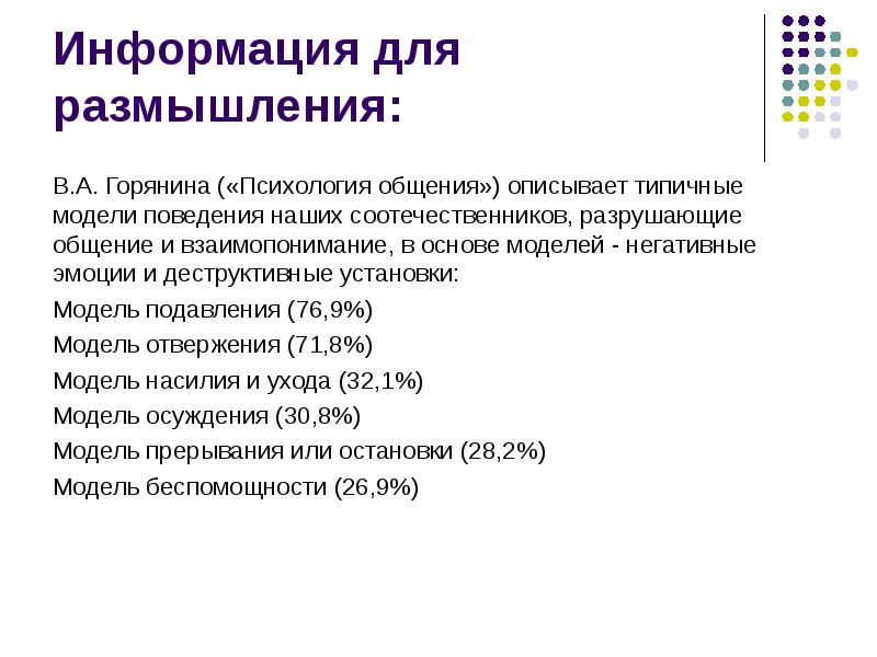 Способы, приемы и средства конструктивного общения