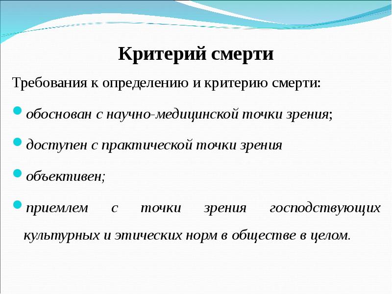 Биоэтические проблемы умирания презентация