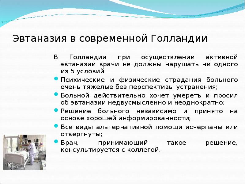 Проблемы эвтаназия презентация