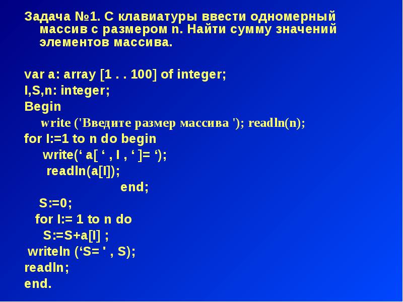 Найти сумму чисел массива