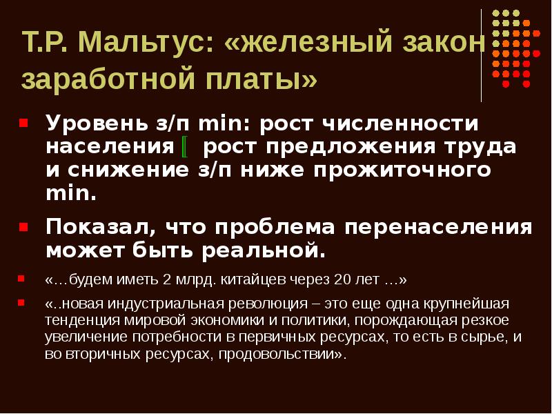 трудовое законодательство о заработной плате. право на своевременную заработную плату. закон о з п. учетно производственная функция заработной платы. железный закон заработной платы.