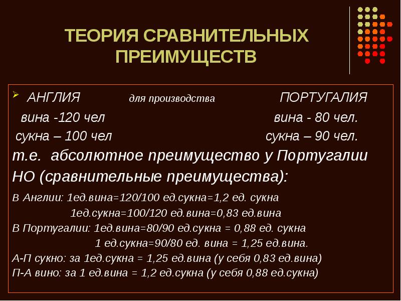 Теория сравнений. Теория сравнительных преимуществ формула. Теория сравнительных преимуществ Рикардо суть. Теория абсолютных и сравнительных преимуществ. Теории абсолютных и сравнительных преимуществ таблица.