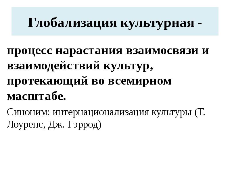 Интернационализации культуры способствуют мировое разделение труда