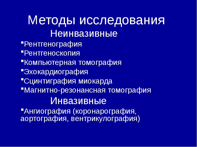 Лучевая диагностика сердечно сосудистой системы презентация