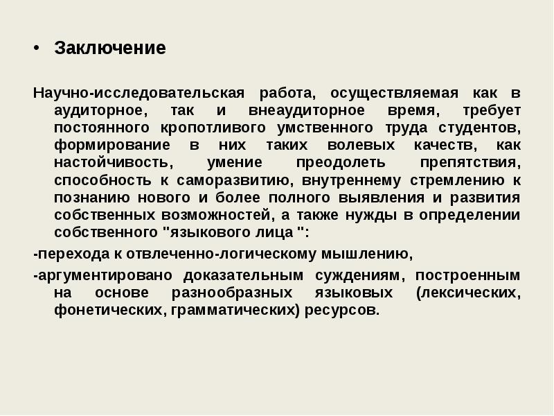 Как написать вывод в исследовательском проекте