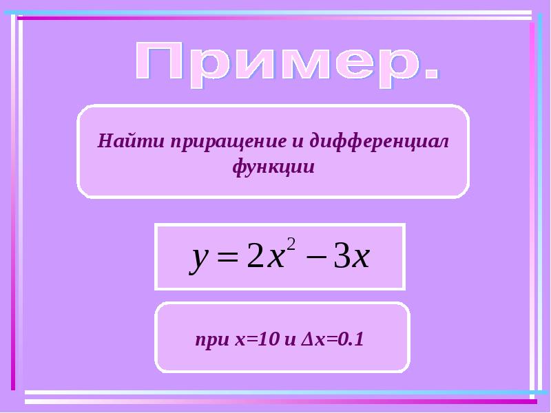 Найти первый дифференциал функции. Найти первый дифференциал функции