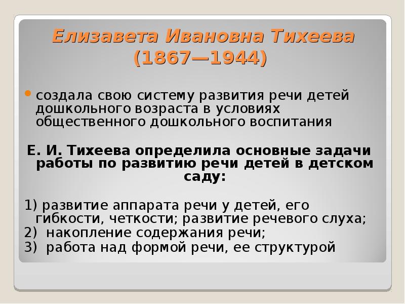 Тихеева об использовании картин в развитии речи детей