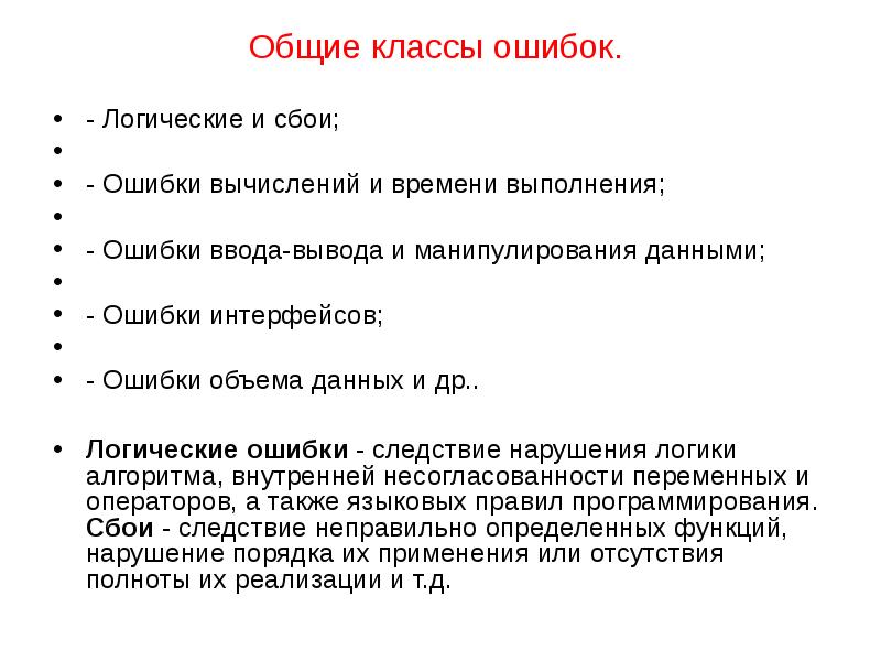 Расширенный вывод ошибок. Классы ошибок. Ошибка ввода вывода. Логические ошибки. Ошибка класс.