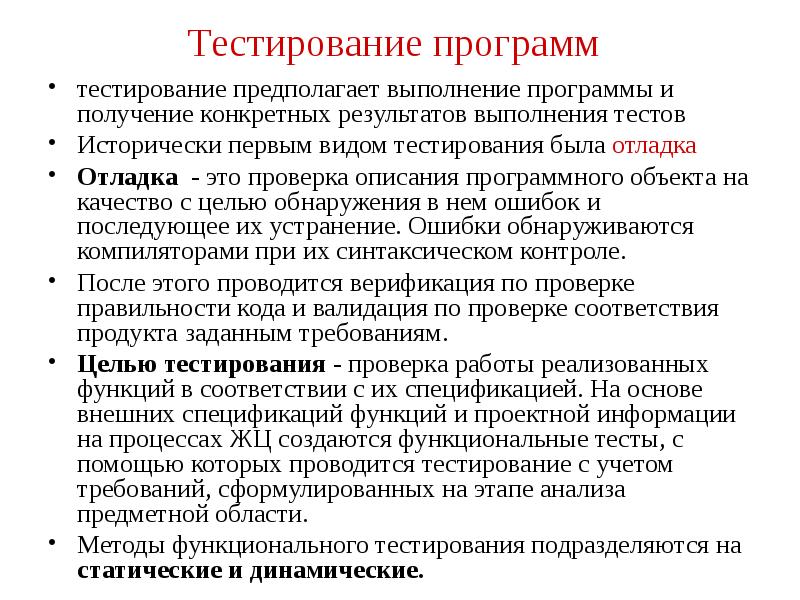 Суть тестирования