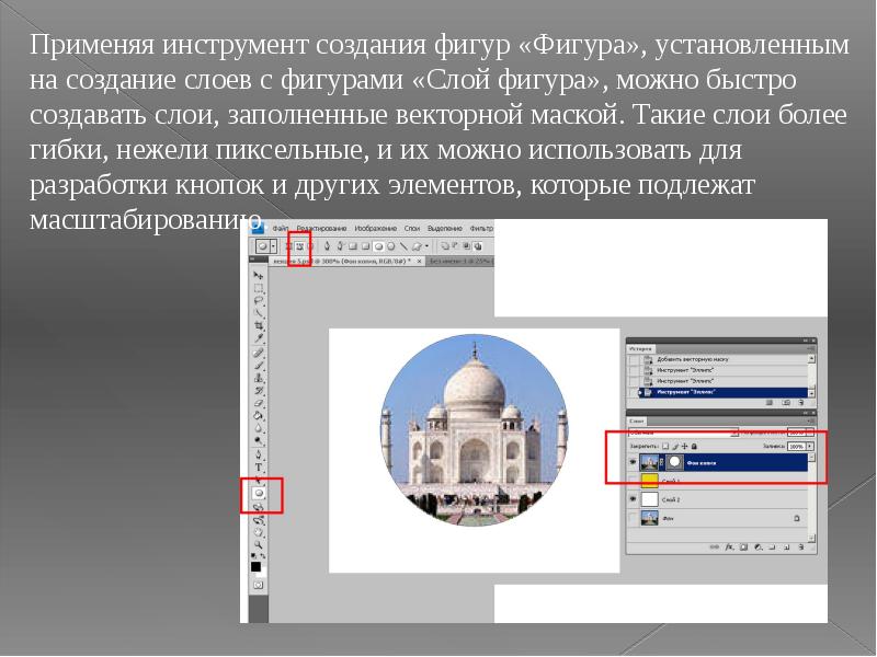 Слой фигура. Инструмент создание фигур. Построение слоев. Фигуры слои.