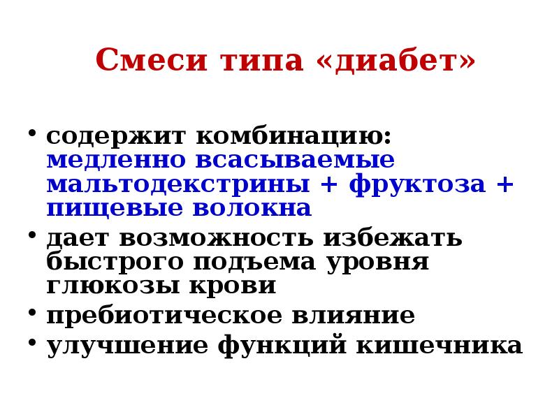 Виды искусственного питания презентация