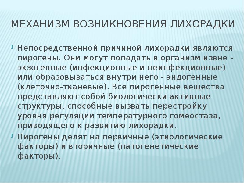 Синдром лихорадки презентация