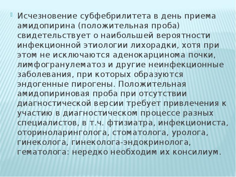 Субфебрильная температура. Длительная субфебрильная температура. Почему держится субфебрильная температура. Хронический субфебрилитет. Субфебрилитет у детей.
