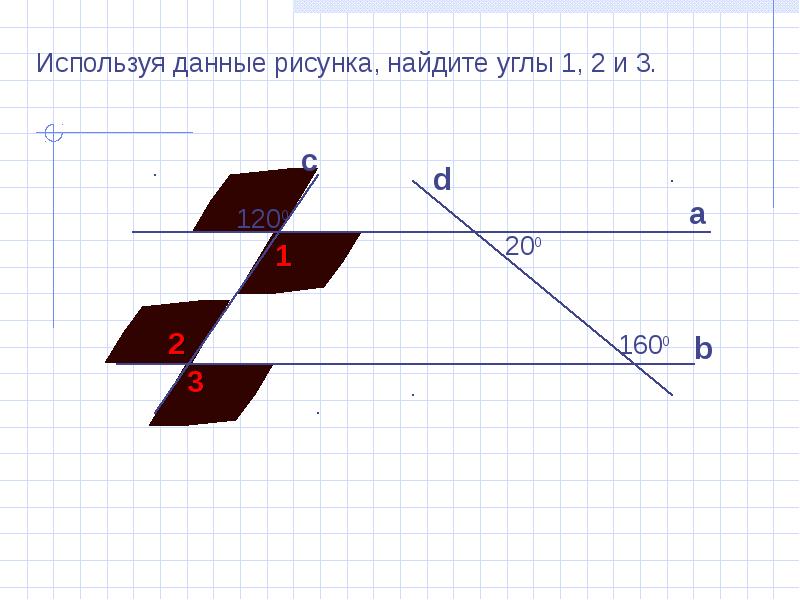 Найдите на рисунке параллельных прямых. Рисунок на параллельной прямой. Используя данные на рисунке. Рисунки параллельно прямые необычные. Используя данные рисунка 41 Найдите углы 1 2 и 3.