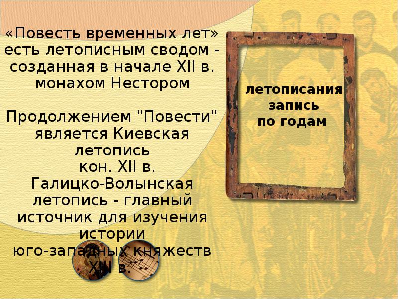 Галицко волынская летопись. Повесть временных лет главные герои. Памятник повесть временных лет характеристика. Киевская летопись 2017. Представление о повести временных реферат.