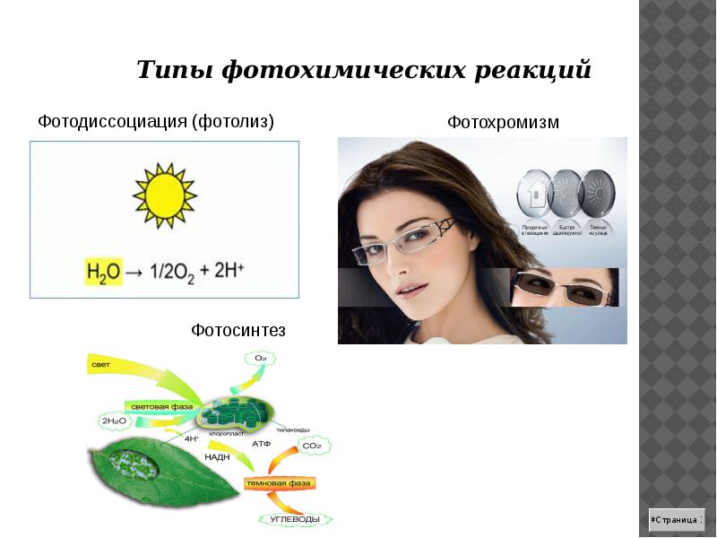 Химическое действие света фотография презентация 11 класс физика