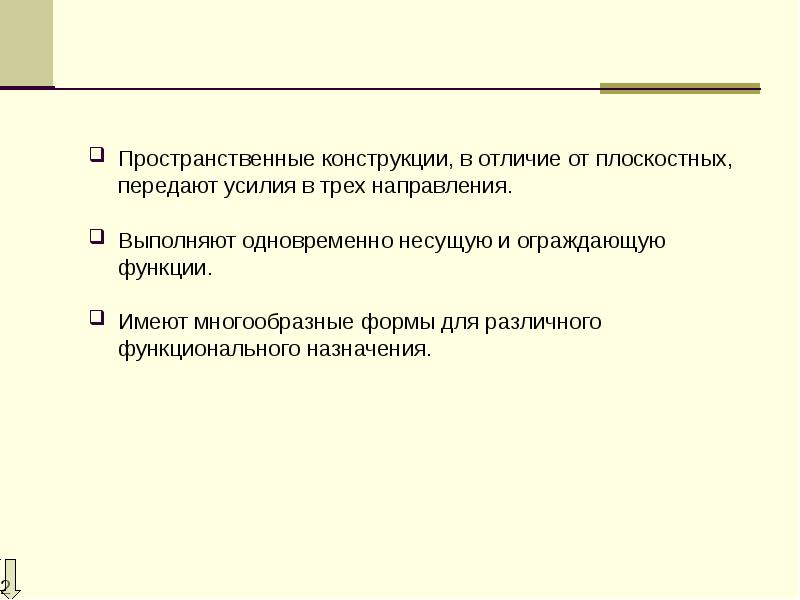 Функция конструкция форма