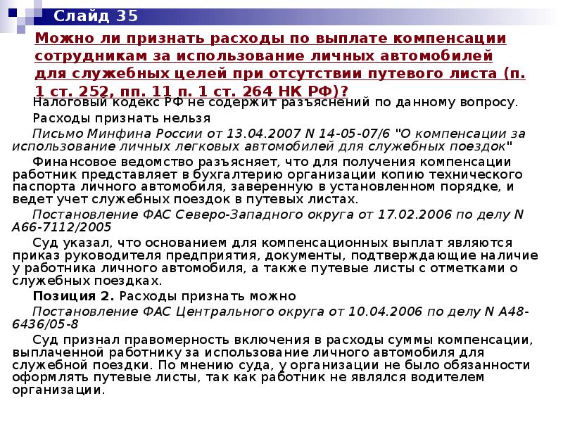 Положение об использовании служебного транспорта образец