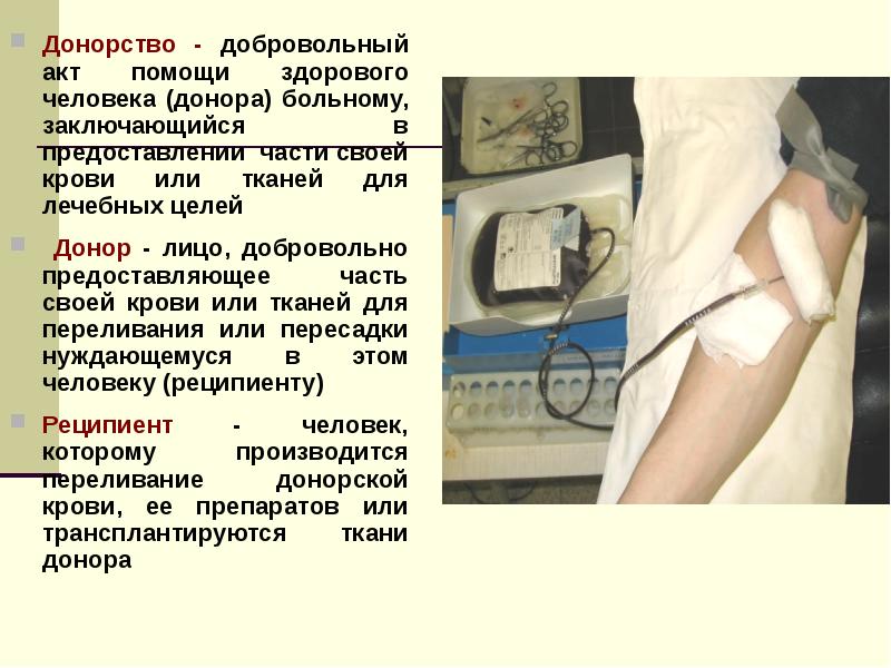 Переливание крови и кровезаменителей презентация