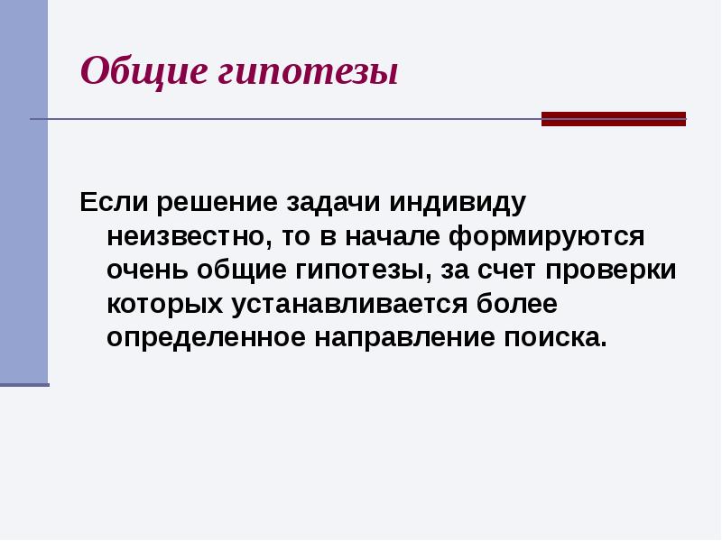 Определить более. Общая гипотеза. Общие и частные гипотезы. Гипотеза совместного образования. Гипотеза общего ядра в лингвистике.