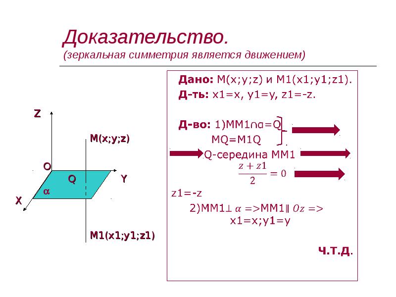 Доказательство движения