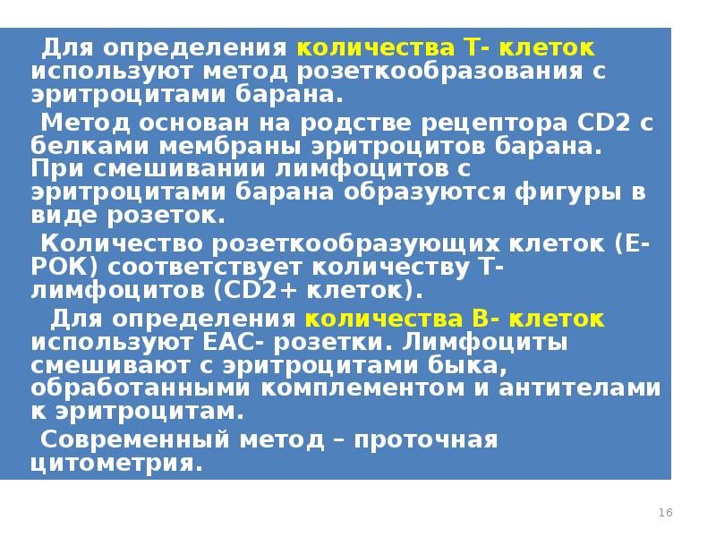 Определение т. Реакция розеткообразования для определения т лимфоцитов. Т-лимфоциты метод розеткообразования. Метод розеткообразования в лимфоцитов. Метод розеткообразования иммунология.