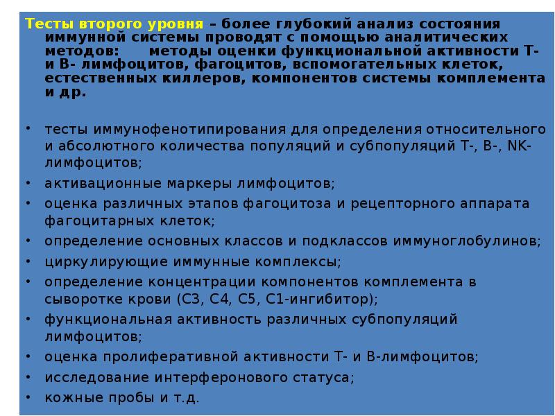 Уровни функциональной активности