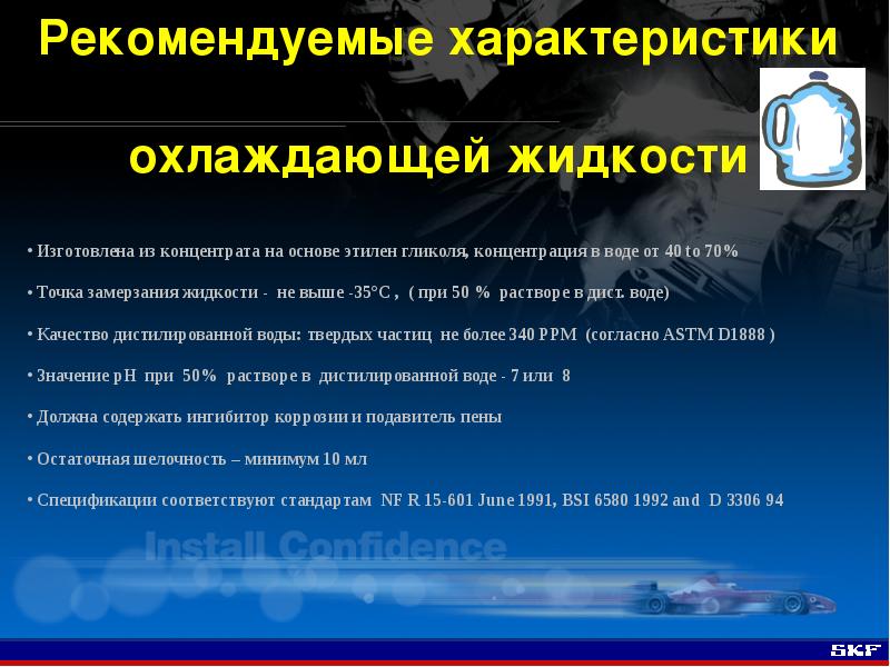 Особенности жидкости. Свойства охлаждающей жидкости. Параметры и свойства охлаждающих жидкостей. Характеристики охлаждающей жидкости. Характеристики охлаждения.