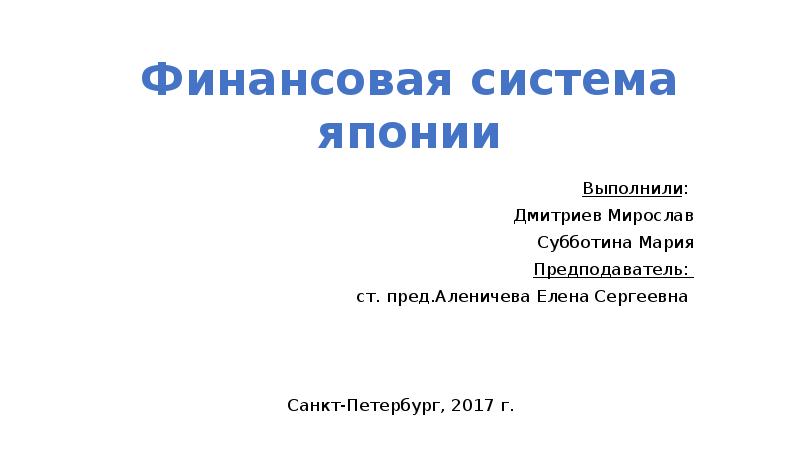 Бюджетная система японии схема