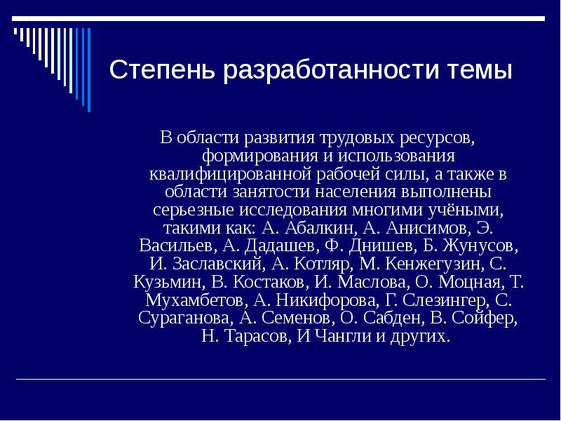 Степень научной разработанности темы исследования