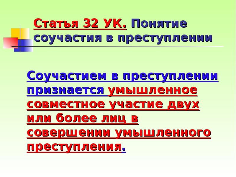 Реферат: Ответственность за соучастие в преступлении