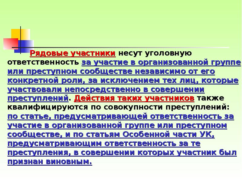 Проведено участие. Организованная группа УК РФ. Признаки организованной группы. Основные признаки преступного сообщества. Признаки организованной группы УК.