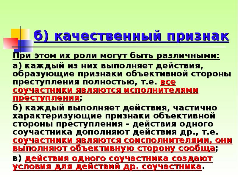 Объективные признаки соучастия. Объективные признаки соучастия в преступлении. Бездействие равно соучастие.