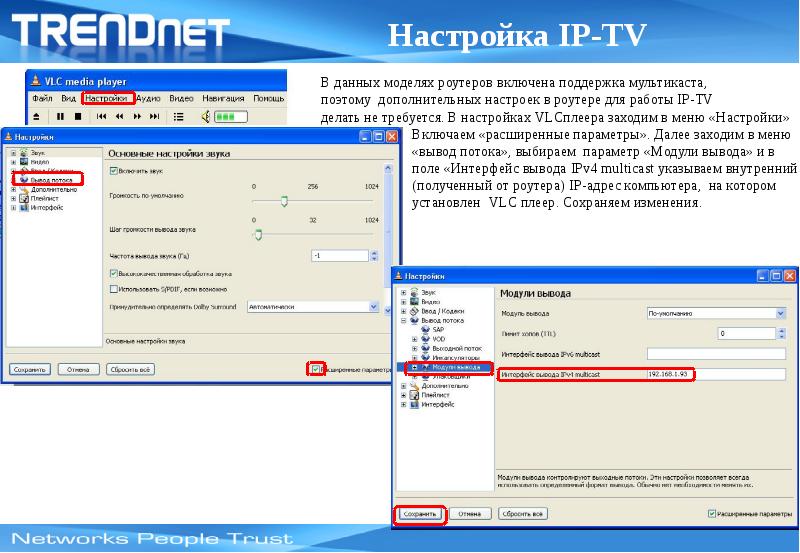 Вывести ру. Настройка роутера TRENDNET TEW 452. Настройка роутера баннер. Поле в интерфейсе. Горгулья настройка роутера.