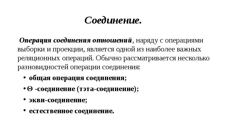 В каких случаях используется операция выборки данных