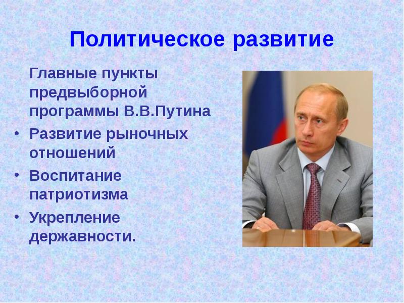 Внешняя политика в начале 21 века в россии презентация