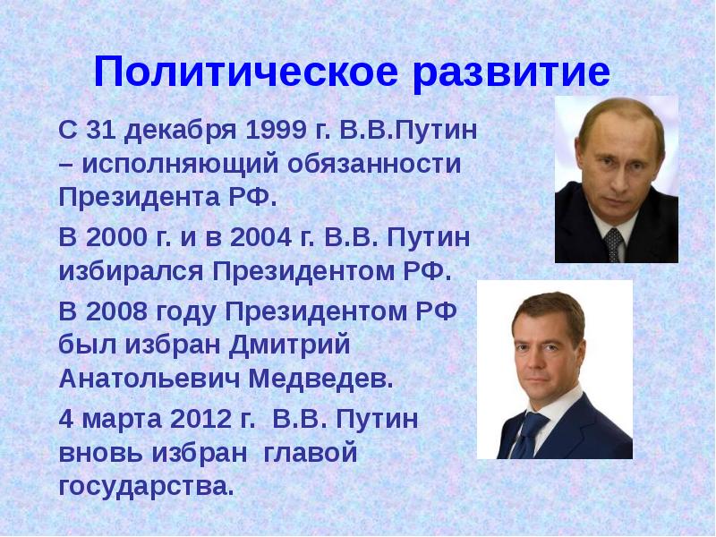 Презентация о владимире путине