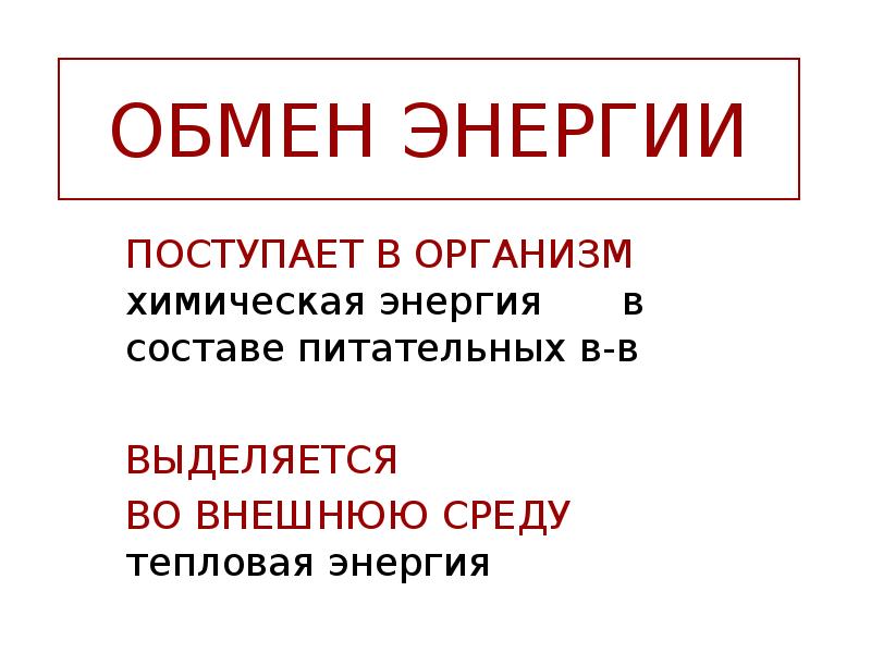 Энергетик поступить. Обмен энергии. Обмен энергии картинки.