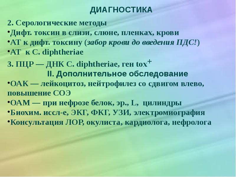 Детские диагнозы. Диагностика дифтерии у детей педиатрия. Дифтерия диагноз. Эпидемиология дифтерии у детей.