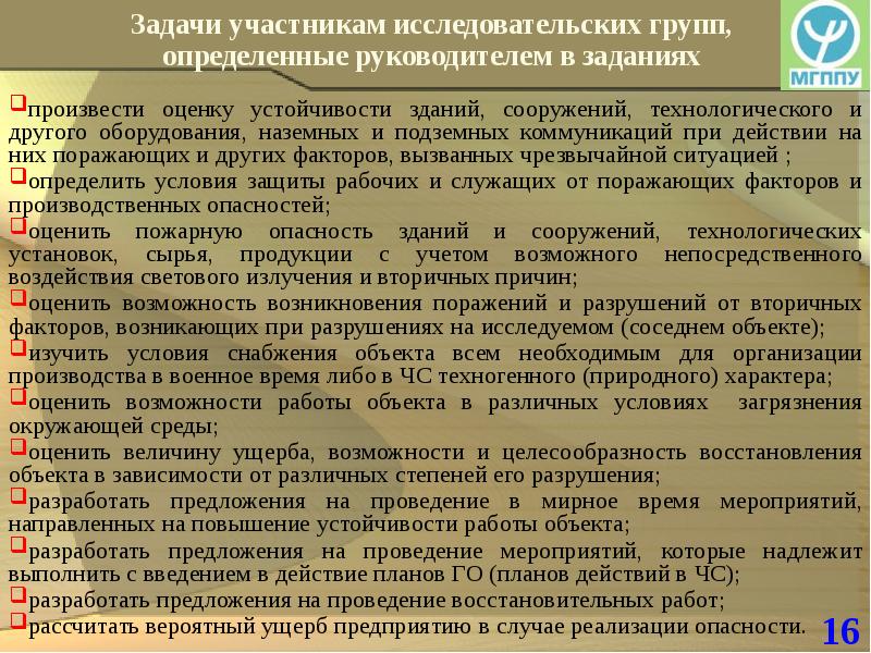 Участники задачи. Исследование устойчивости объекта экономики. Факторы при изучении зданий сооружений. Исследование устойчивости объектов экономики проводится. Укажите виды исследования устойчивости объекта экономики.